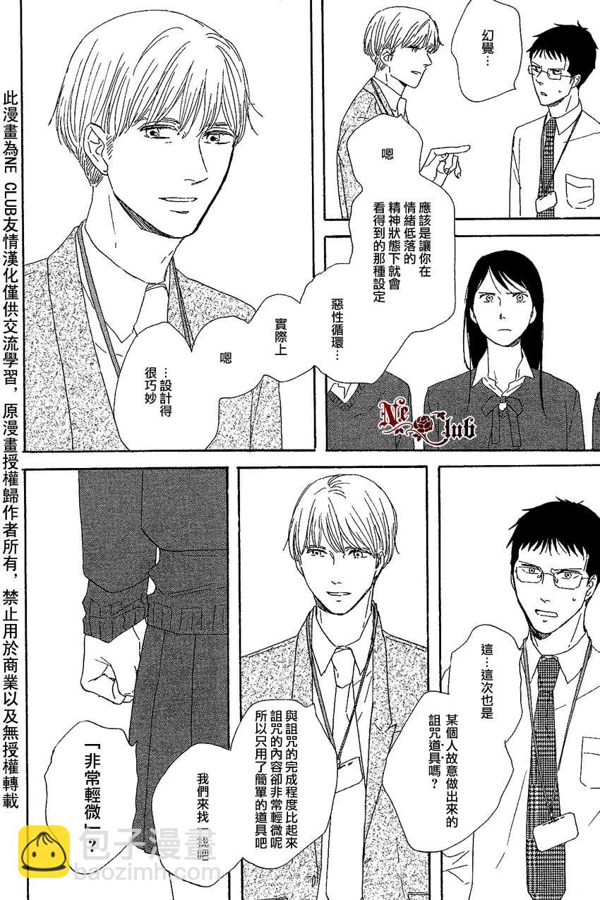 《三角窗外是黑夜》第06话 第17页