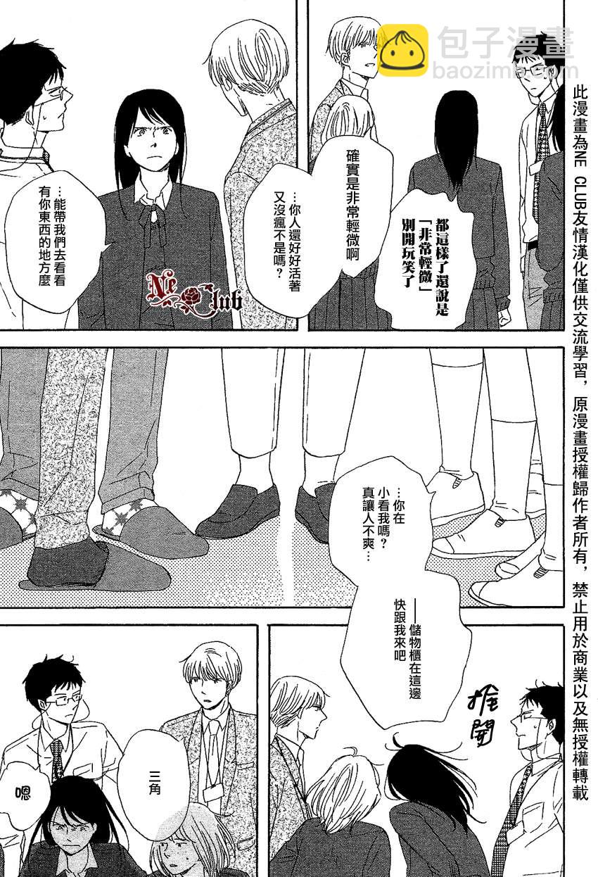 《三角窗外是黑夜》第06话 第18页