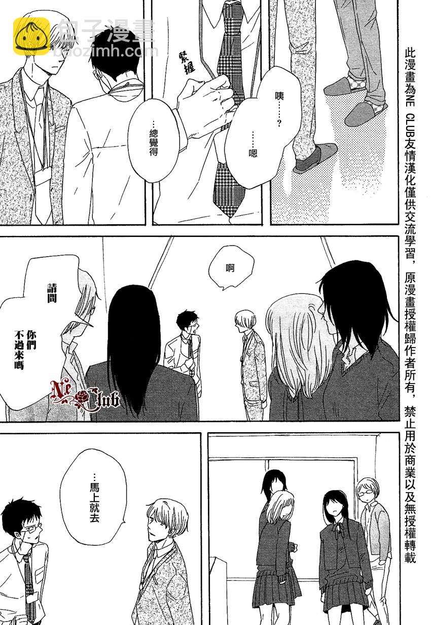 《三角窗外是黑夜》第06话 第20页