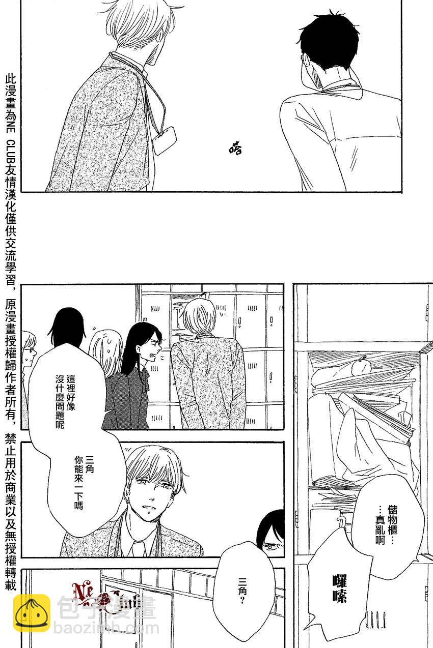 《三角窗外是黑夜》第06话 第21页