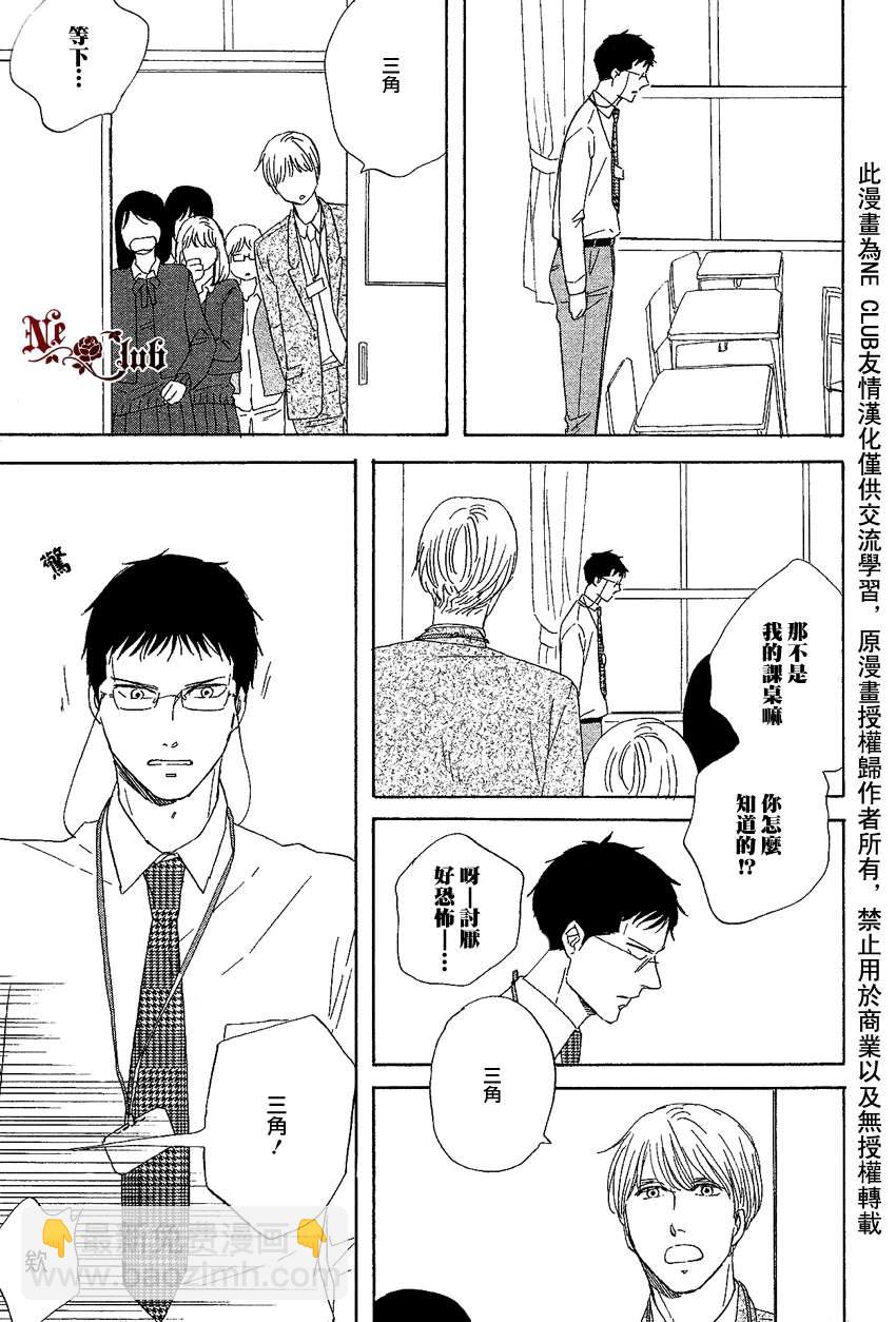 《三角窗外是黑夜》第06话 第22页