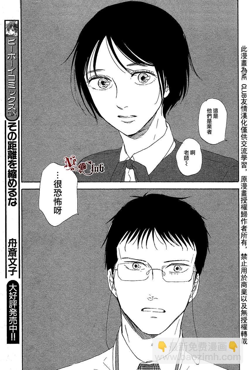 《三角窗外是黑夜》第06话 第26页