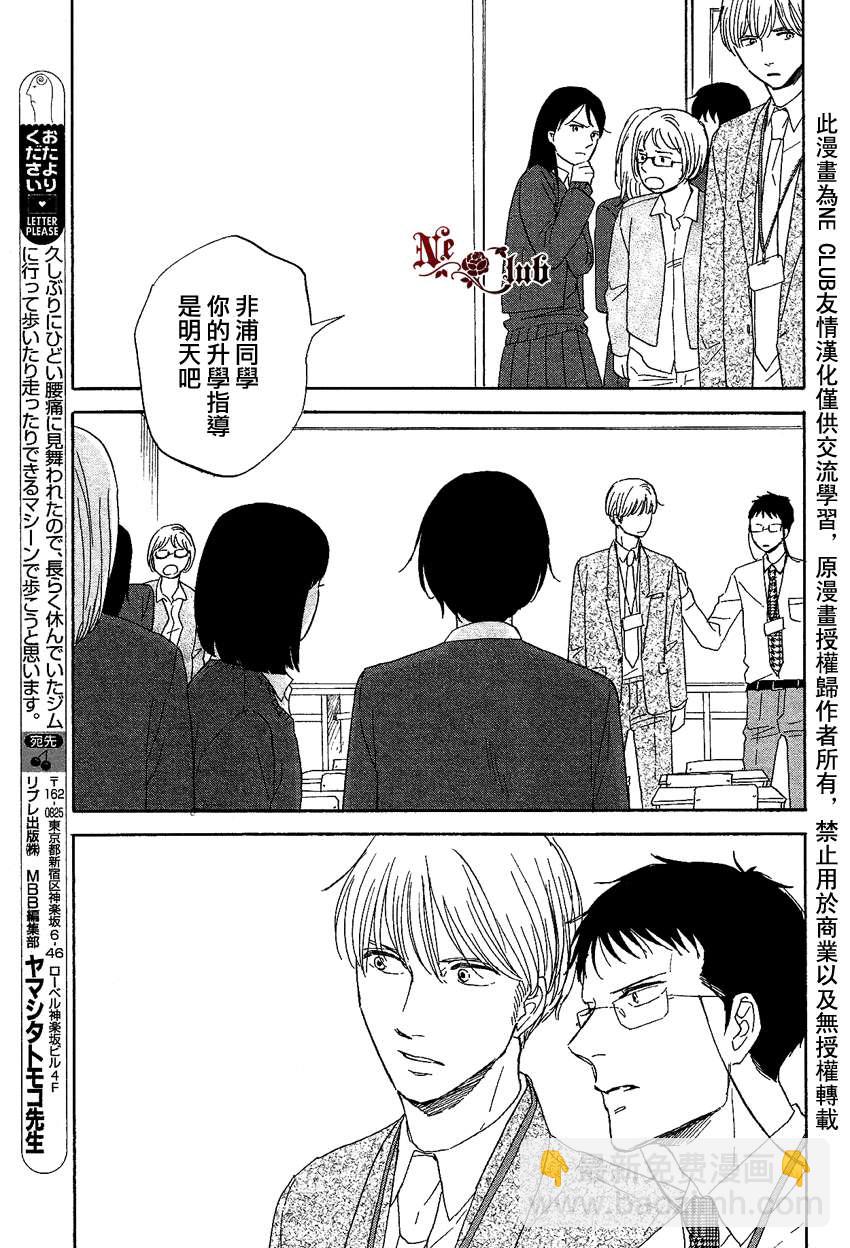 《三角窗外是黑夜》第06话 第28页