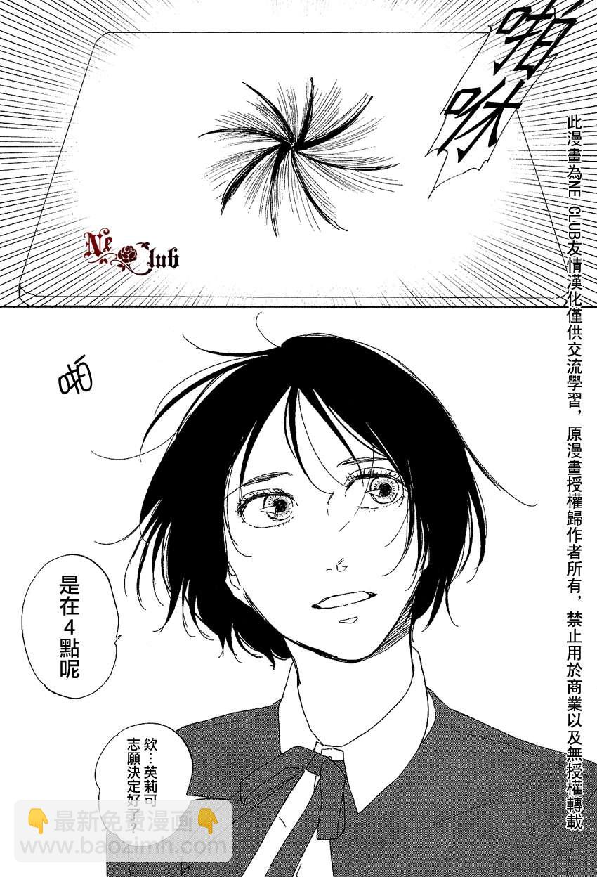 《三角窗外是黑夜》第06话 第29页
