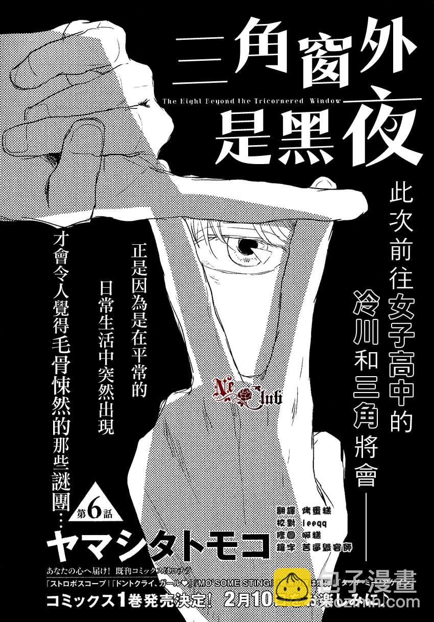 《三角窗外是黑夜》第06话 第2页