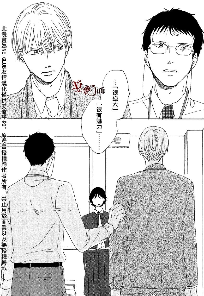 《三角窗外是黑夜》第06话 第31页
