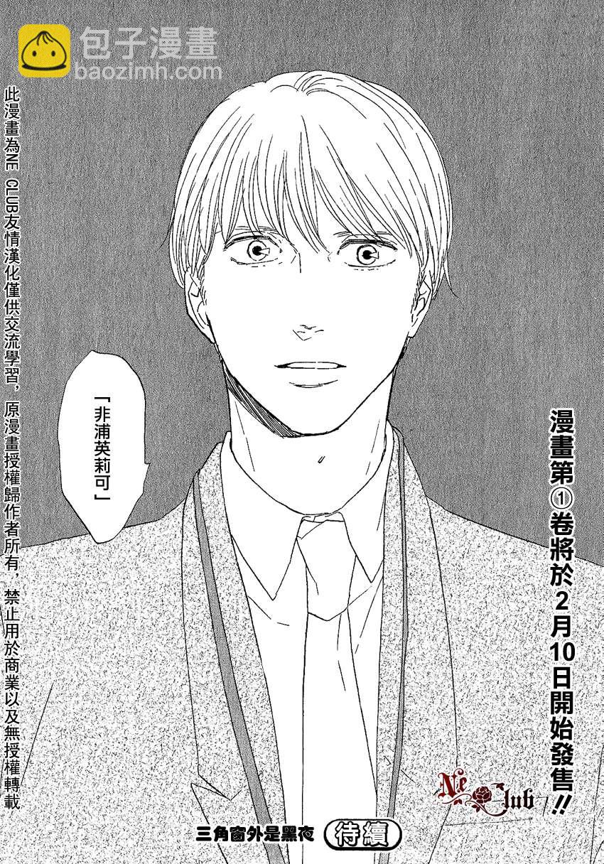 《三角窗外是黑夜》第06话 第33页