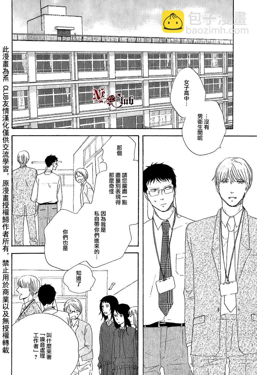 《三角窗外是黑夜》第06话 第3页