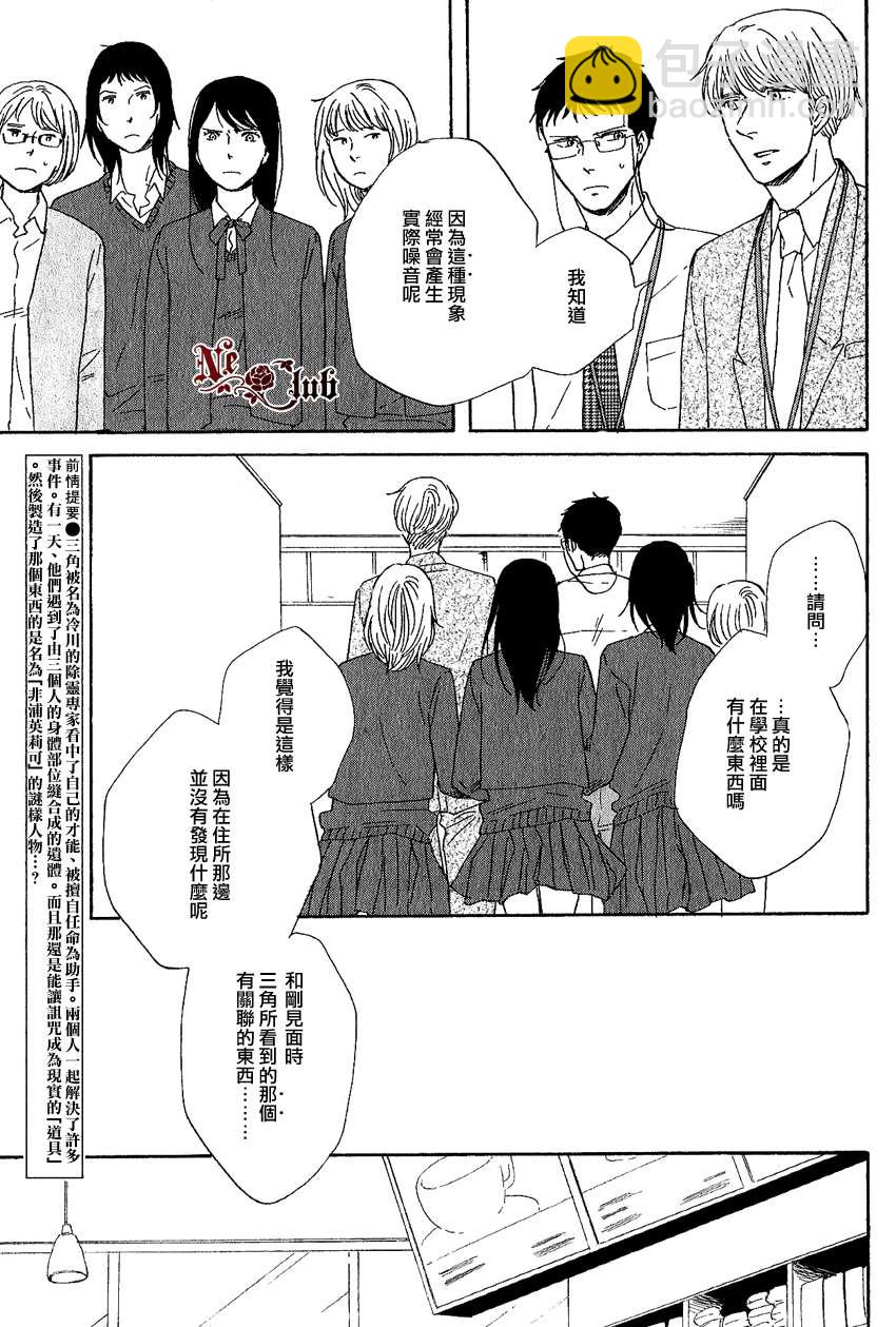 《三角窗外是黑夜》第06话 第4页