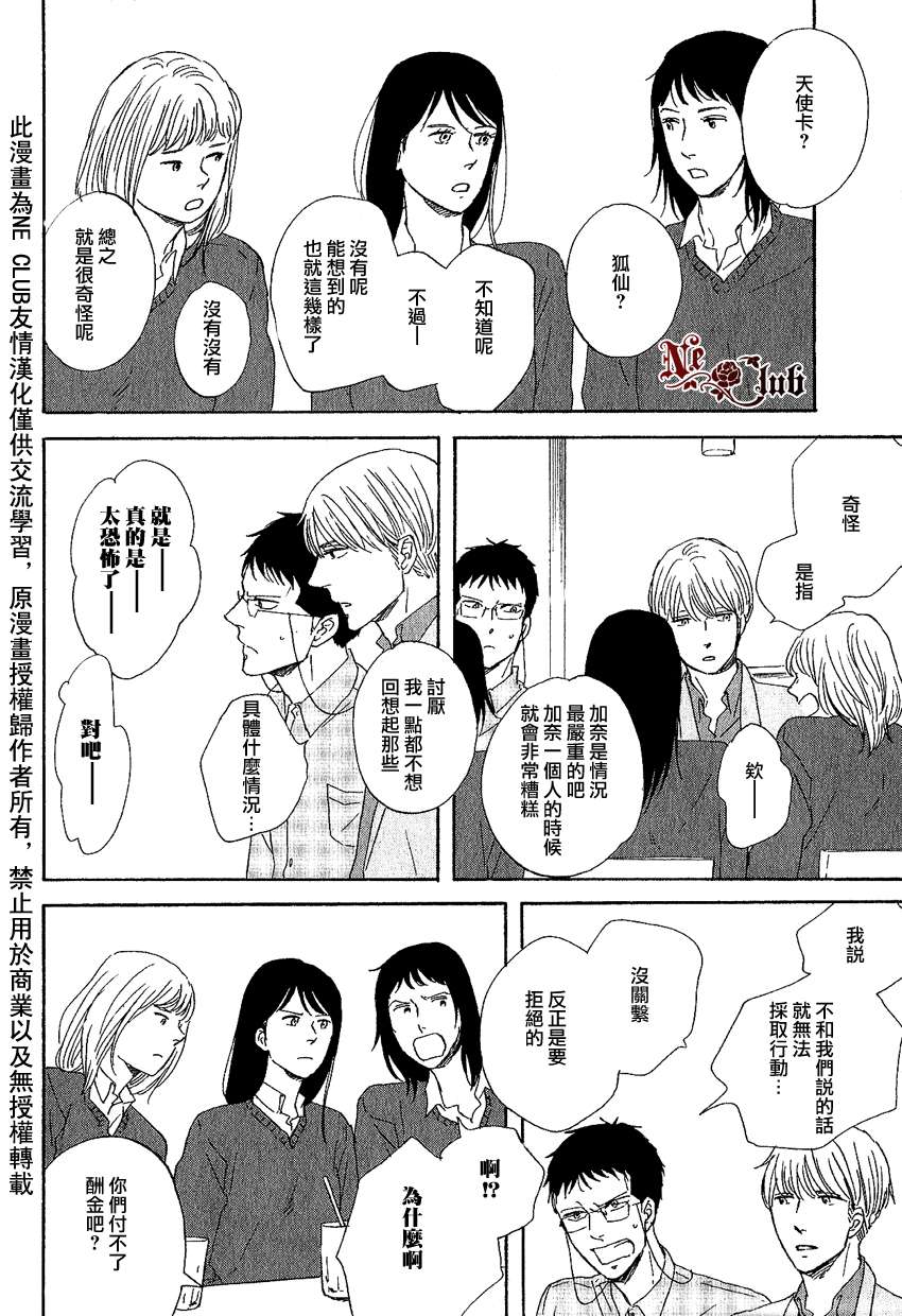 《三角窗外是黑夜》第06话 第5页