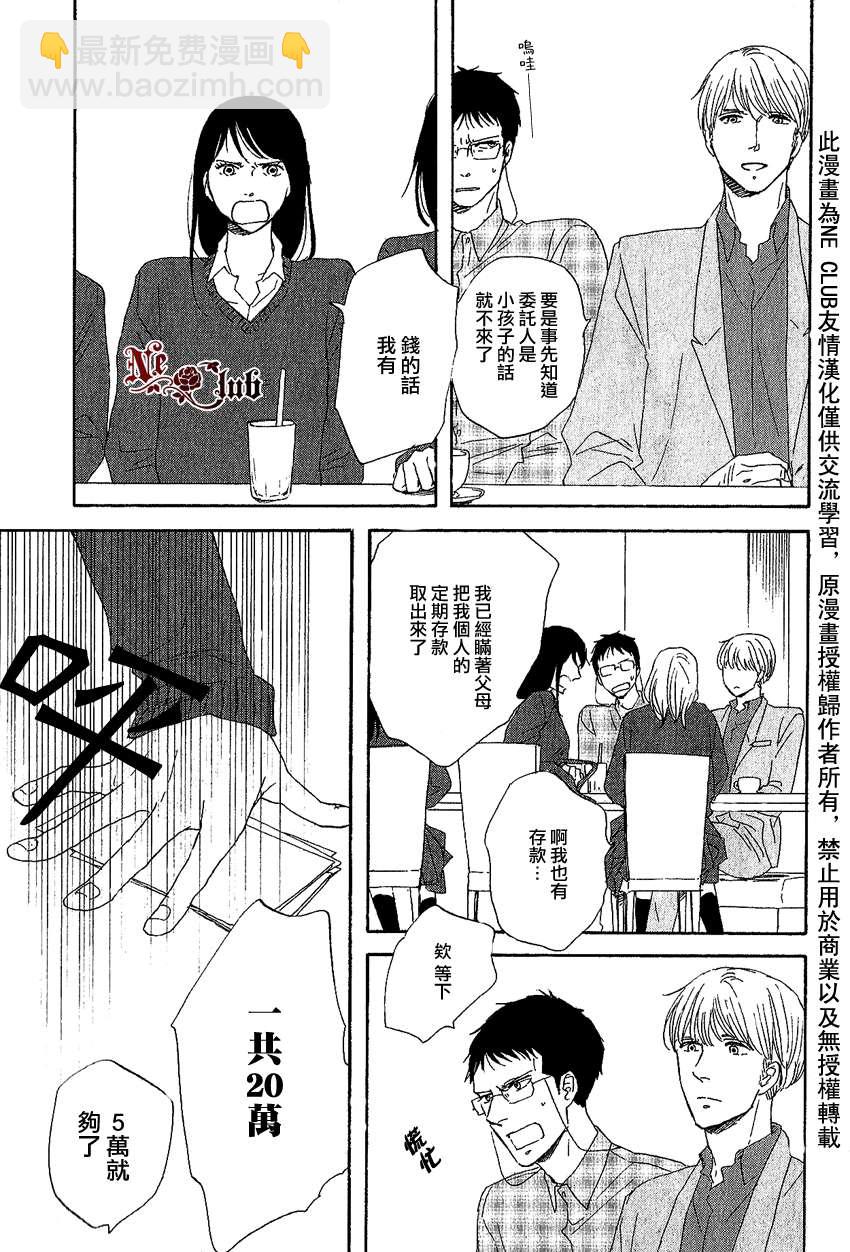 《三角窗外是黑夜》第06话 第6页