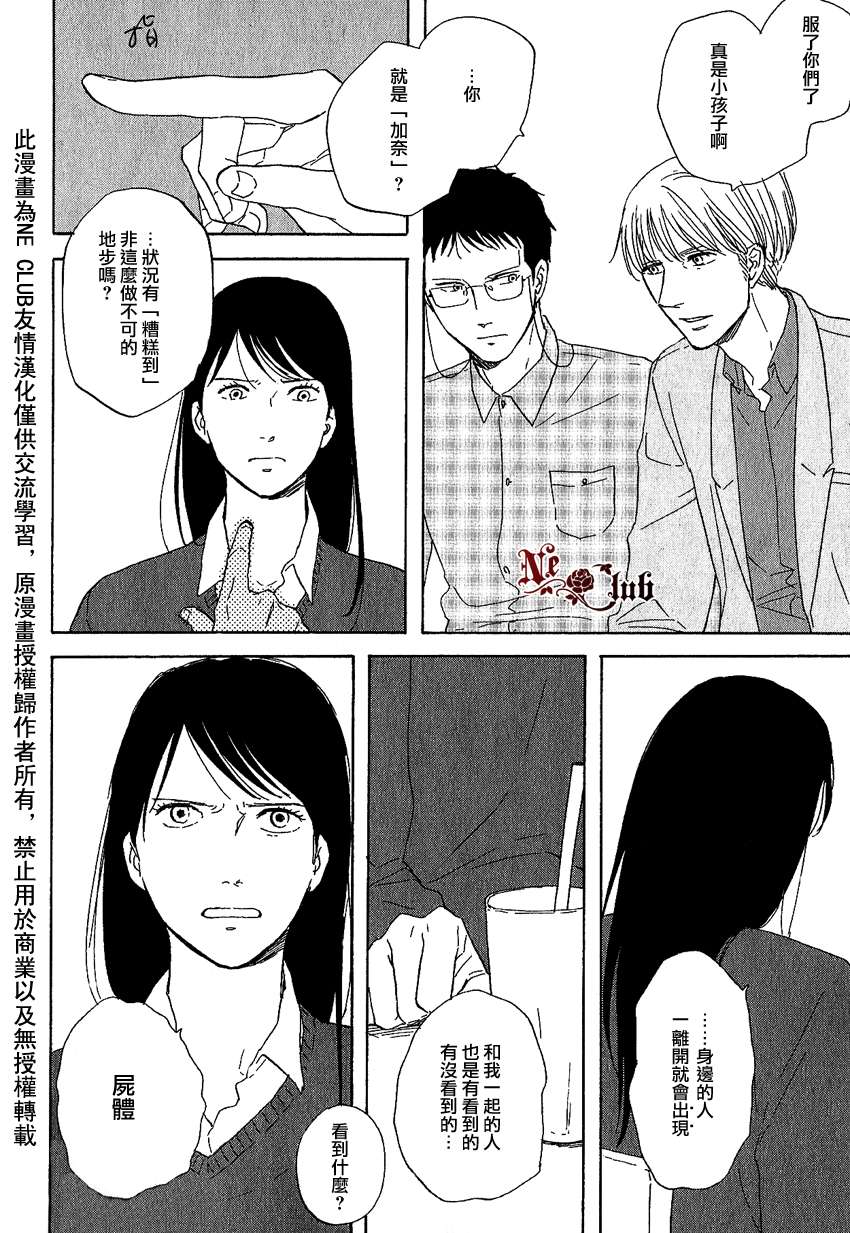 《三角窗外是黑夜》第06话 第7页