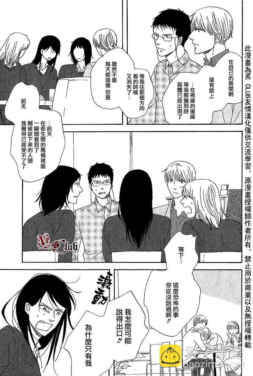《三角窗外是黑夜》第06话 第8页