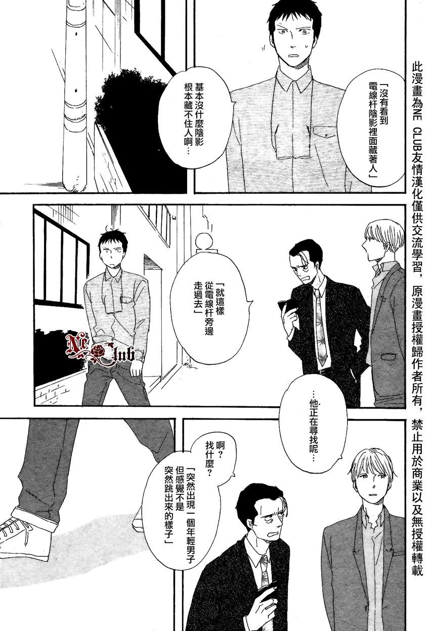 《三角窗外是黑夜》第10话 第10页