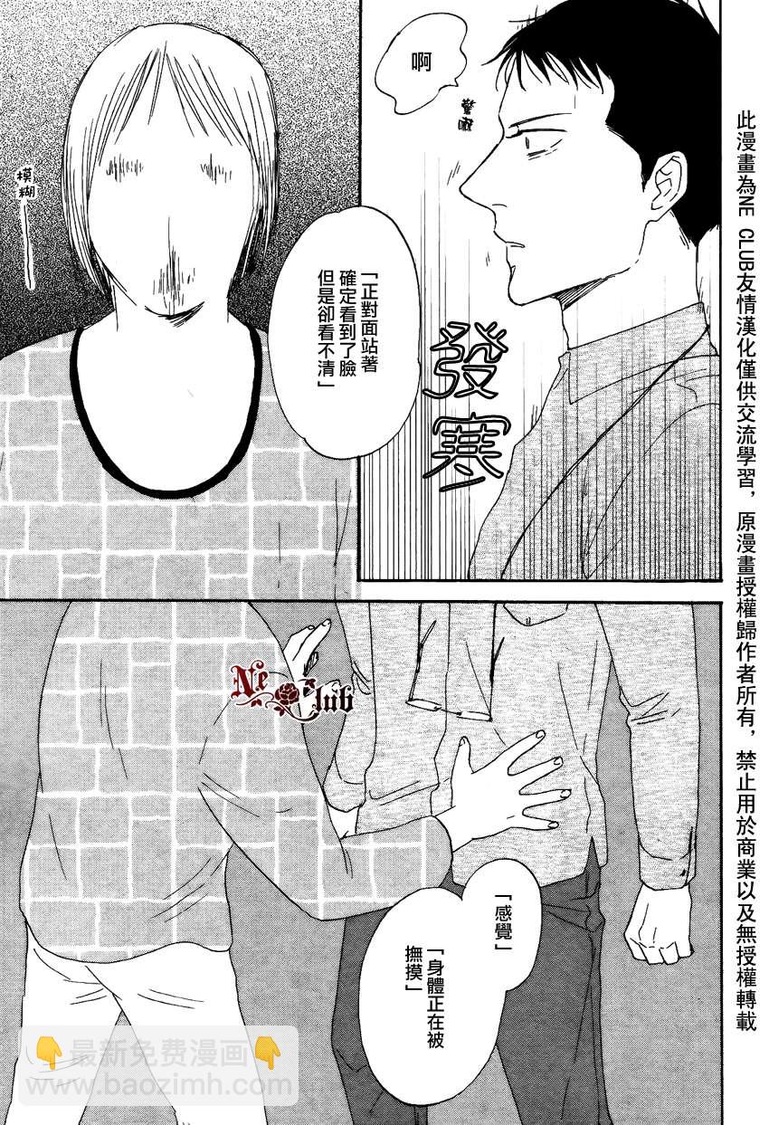 《三角窗外是黑夜》第10话 第12页