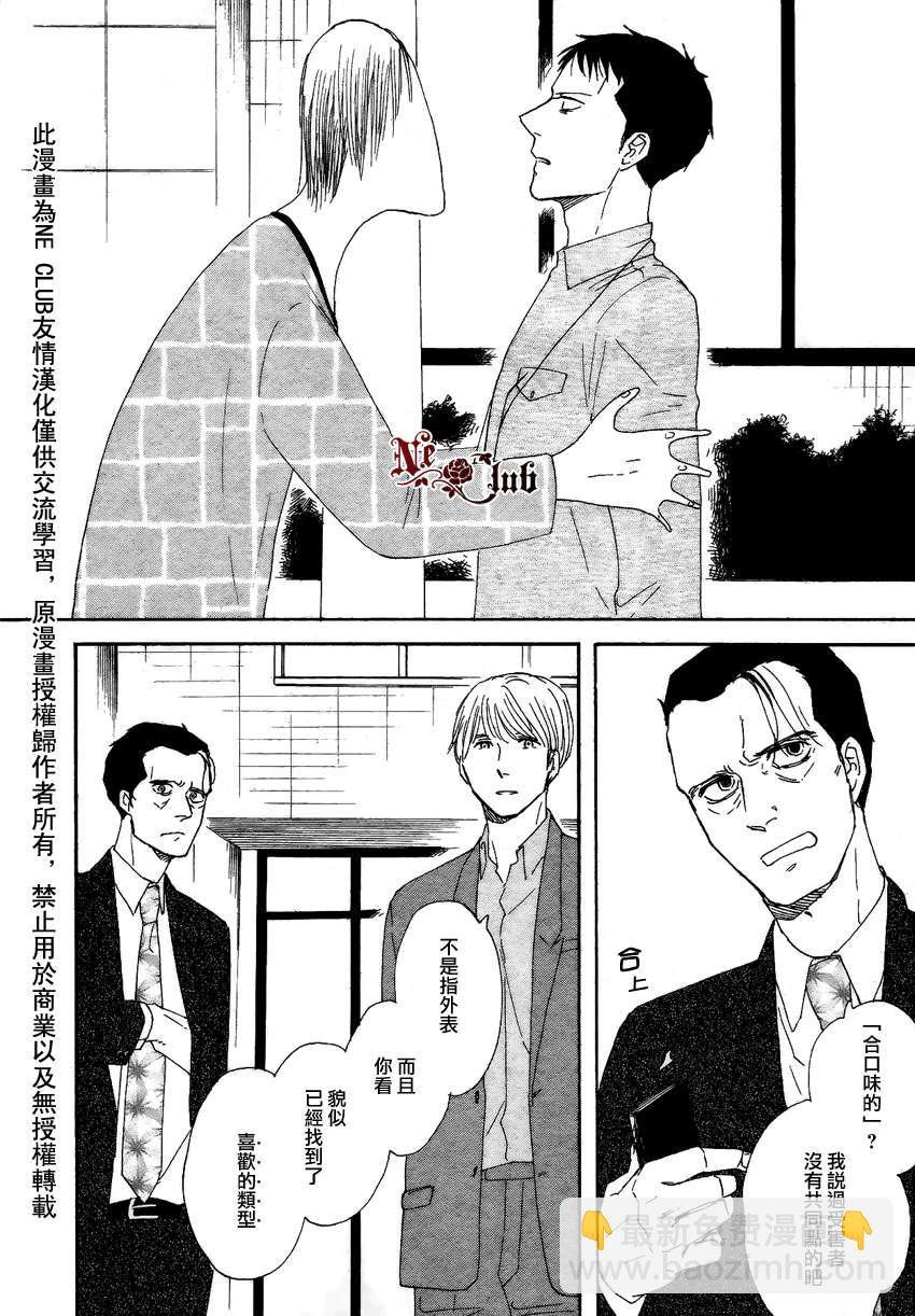 《三角窗外是黑夜》第10话 第13页