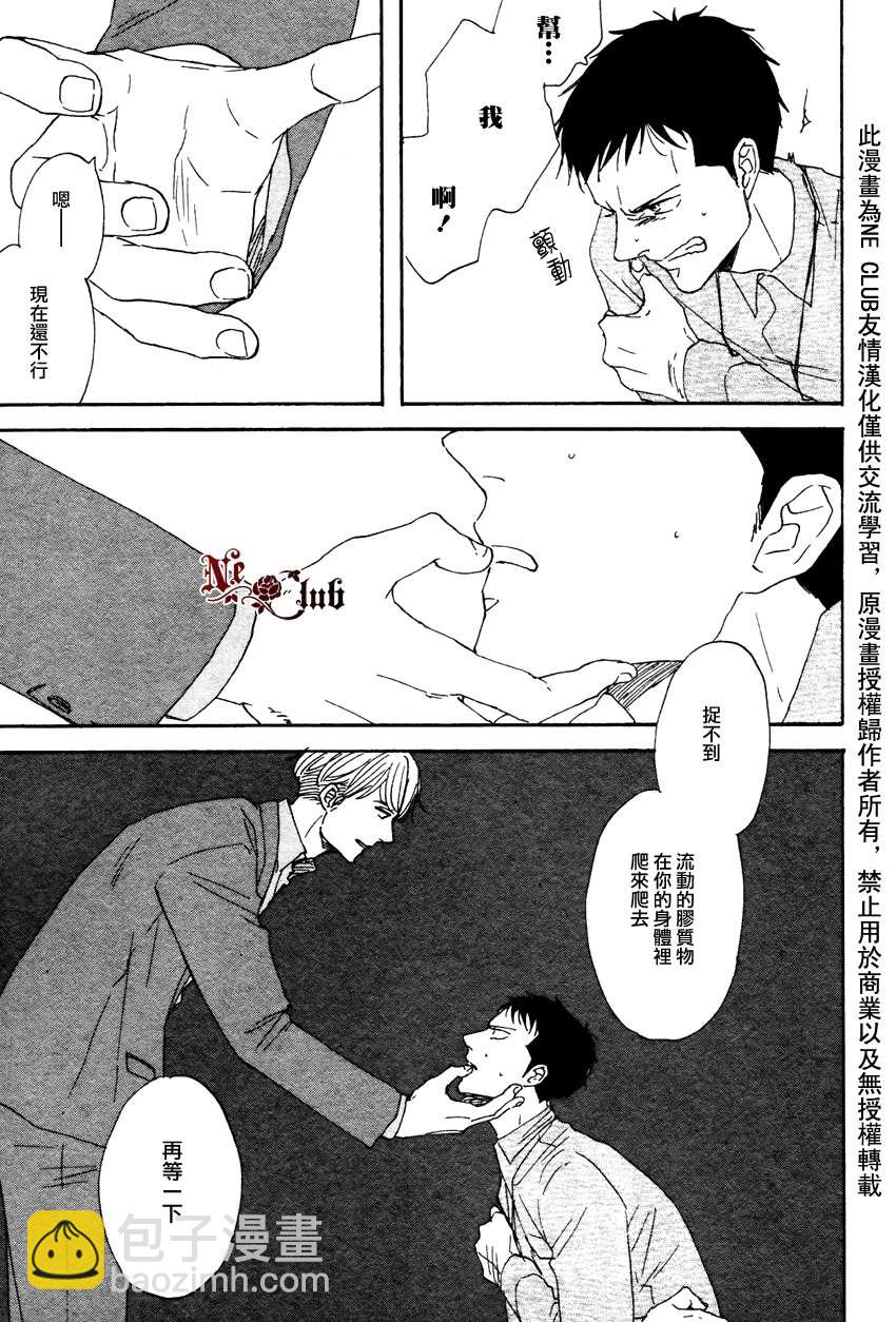 《三角窗外是黑夜》第10话 第16页