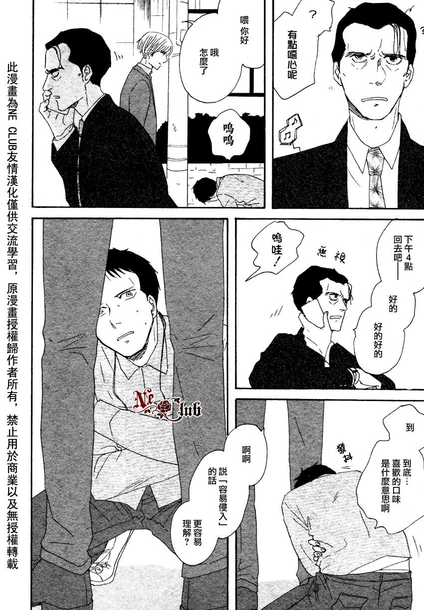 《三角窗外是黑夜》第10话 第17页