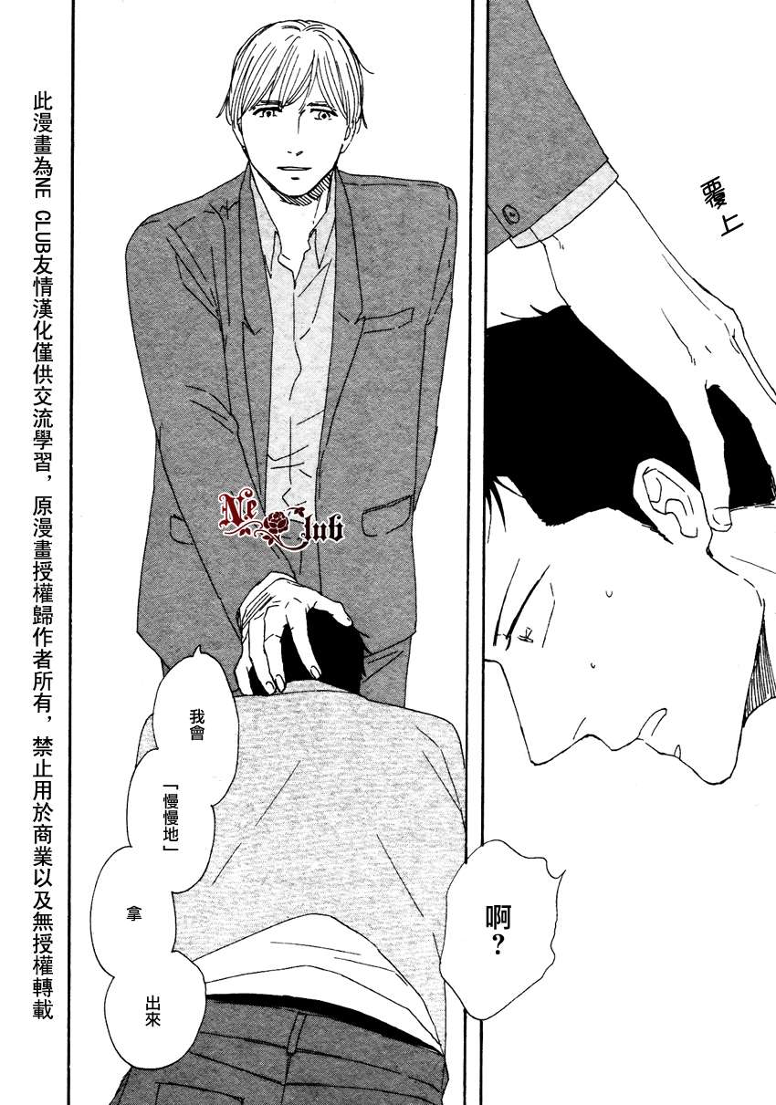 《三角窗外是黑夜》第10话 第19页
