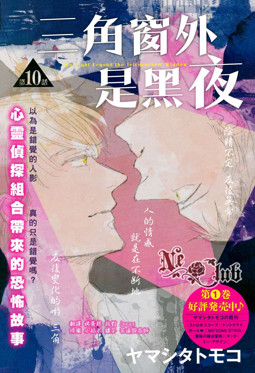 《三角窗外是黑夜》第10话 第1页