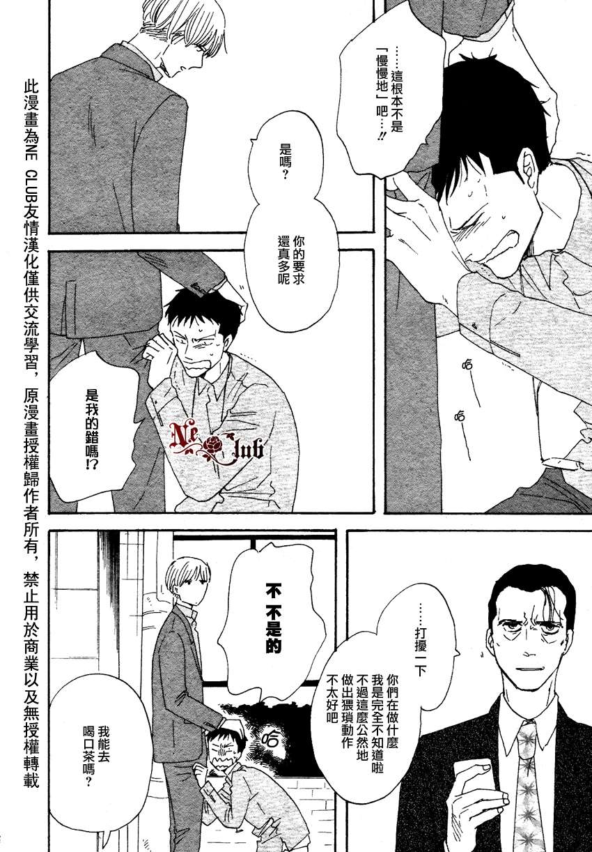 《三角窗外是黑夜》第10话 第21页