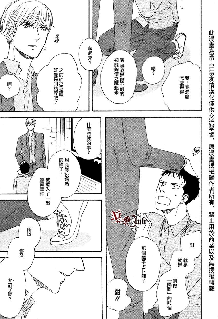 《三角窗外是黑夜》第10话 第22页
