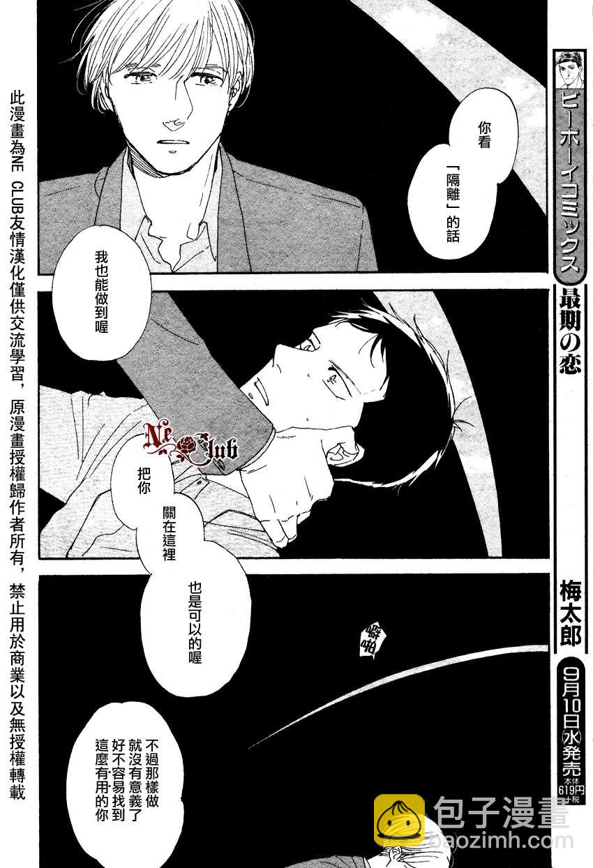 《三角窗外是黑夜》第10话 第25页