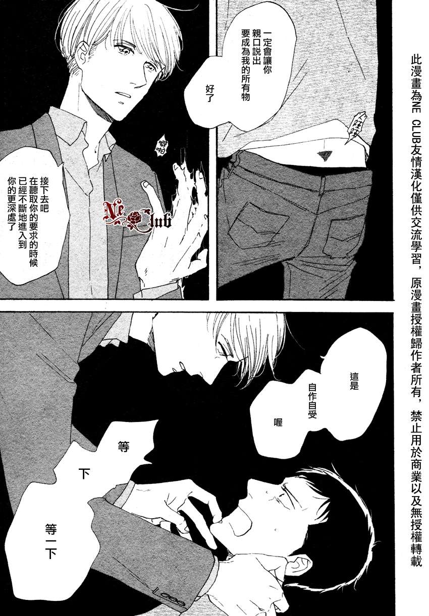 《三角窗外是黑夜》第10话 第26页