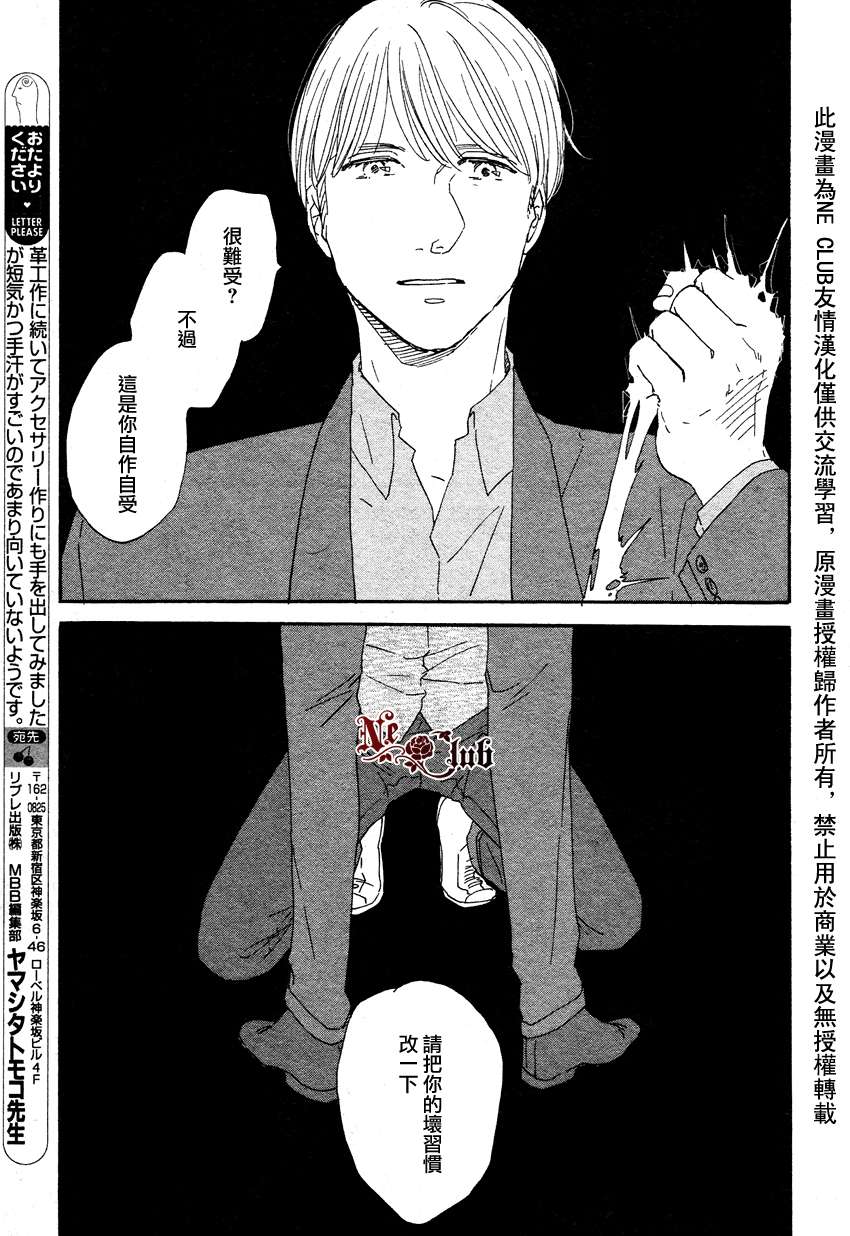 《三角窗外是黑夜》第10话 第28页