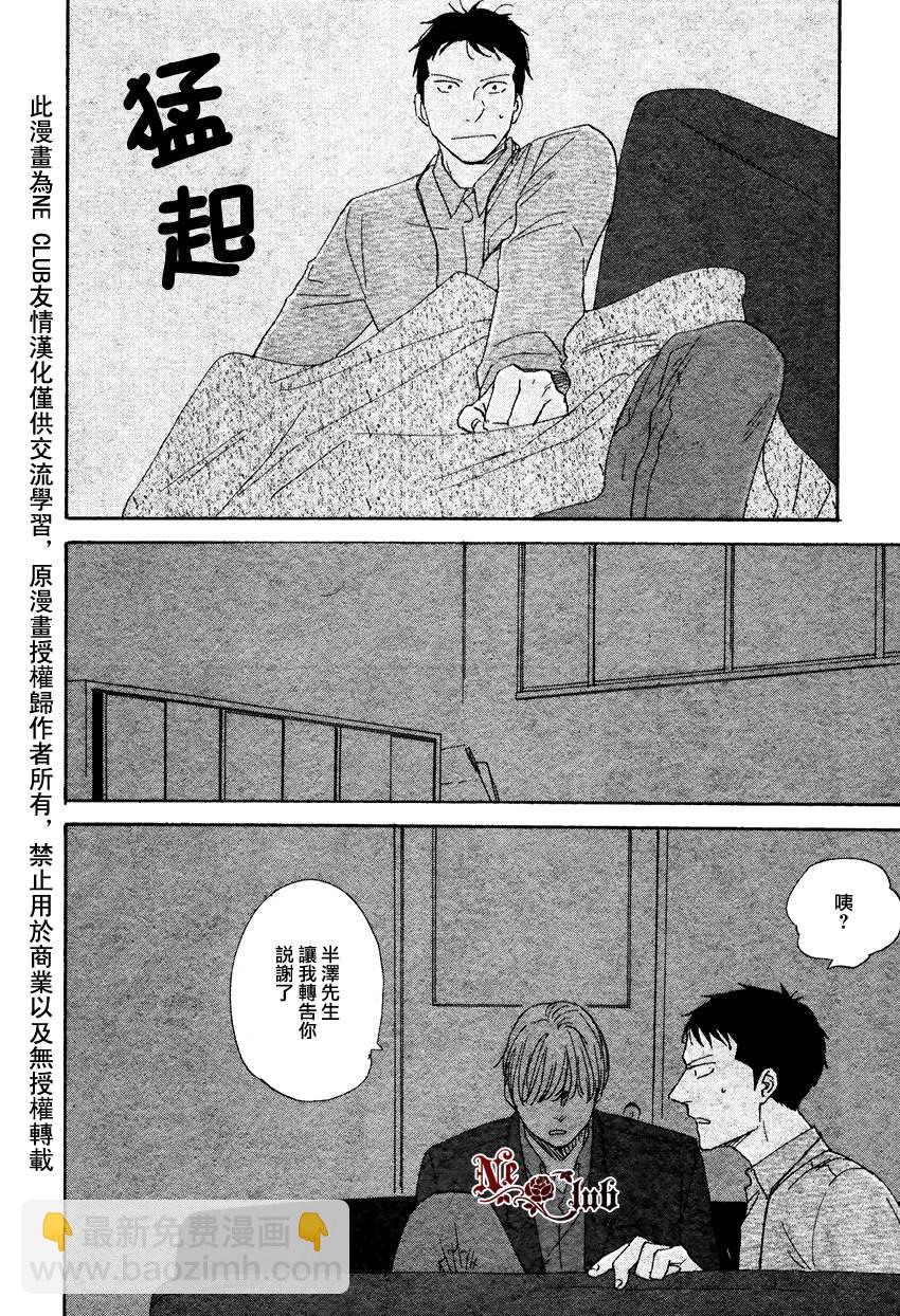《三角窗外是黑夜》第10话 第29页