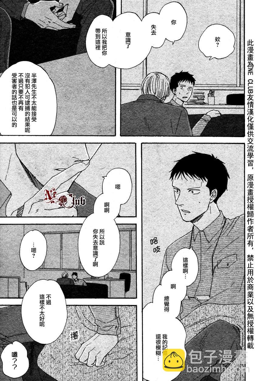 《三角窗外是黑夜》第10话 第30页