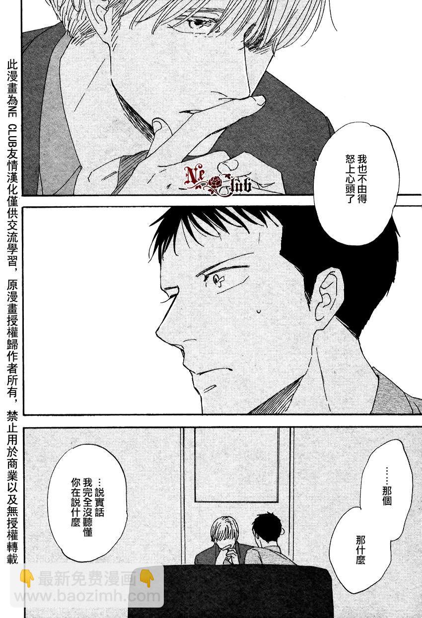 《三角窗外是黑夜》第10话 第31页