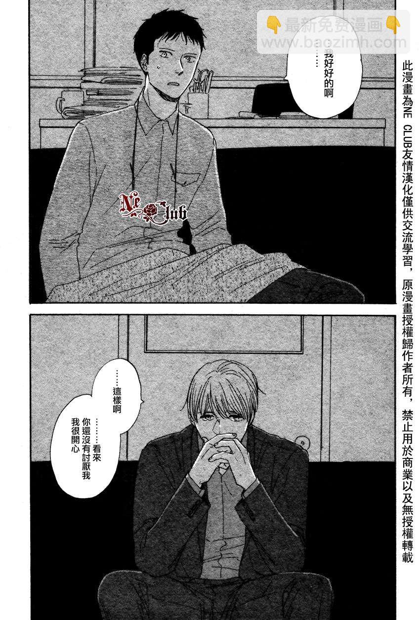《三角窗外是黑夜》第10话 第32页