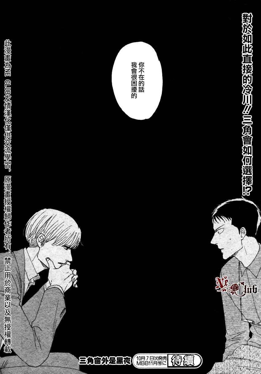 《三角窗外是黑夜》第10话 第33页
