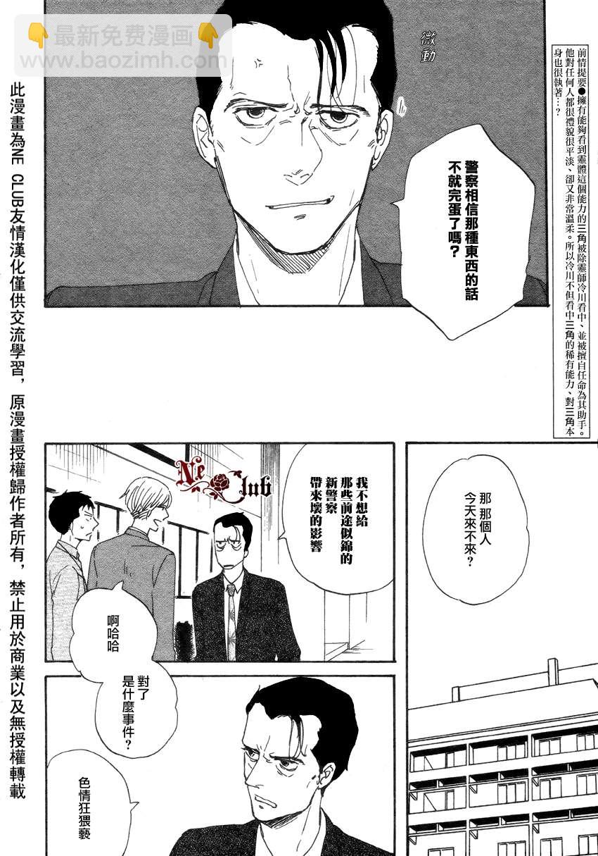 《三角窗外是黑夜》第10话 第3页