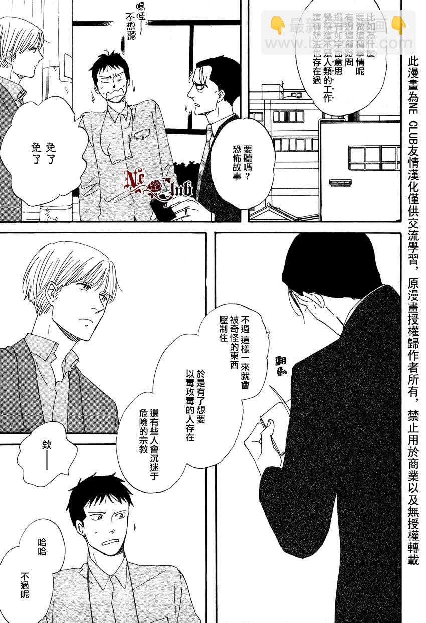 《三角窗外是黑夜》第10话 第6页