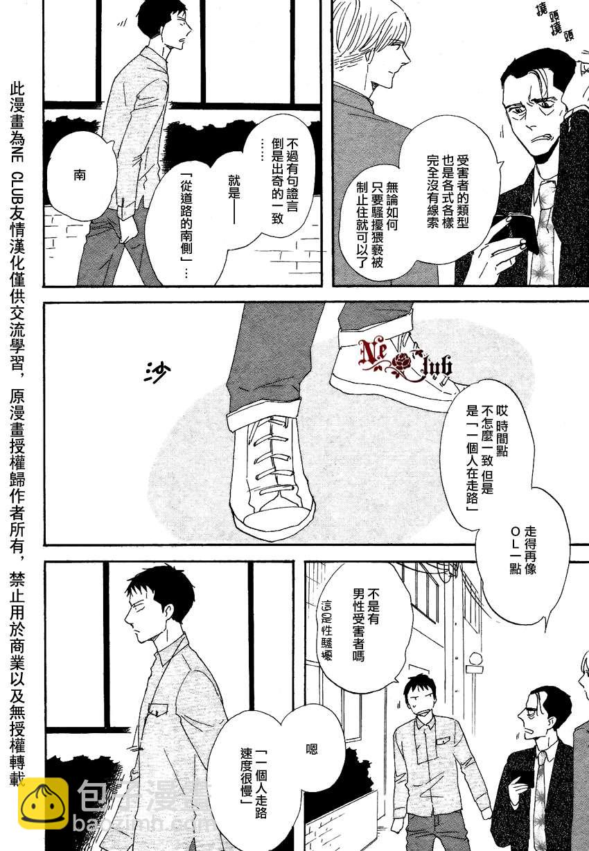 《三角窗外是黑夜》第10话 第9页