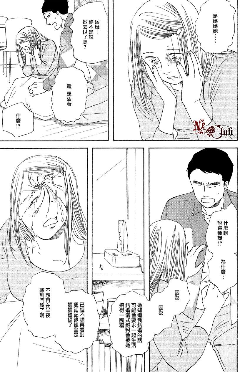 《三角窗外是黑夜》第09话 第11页