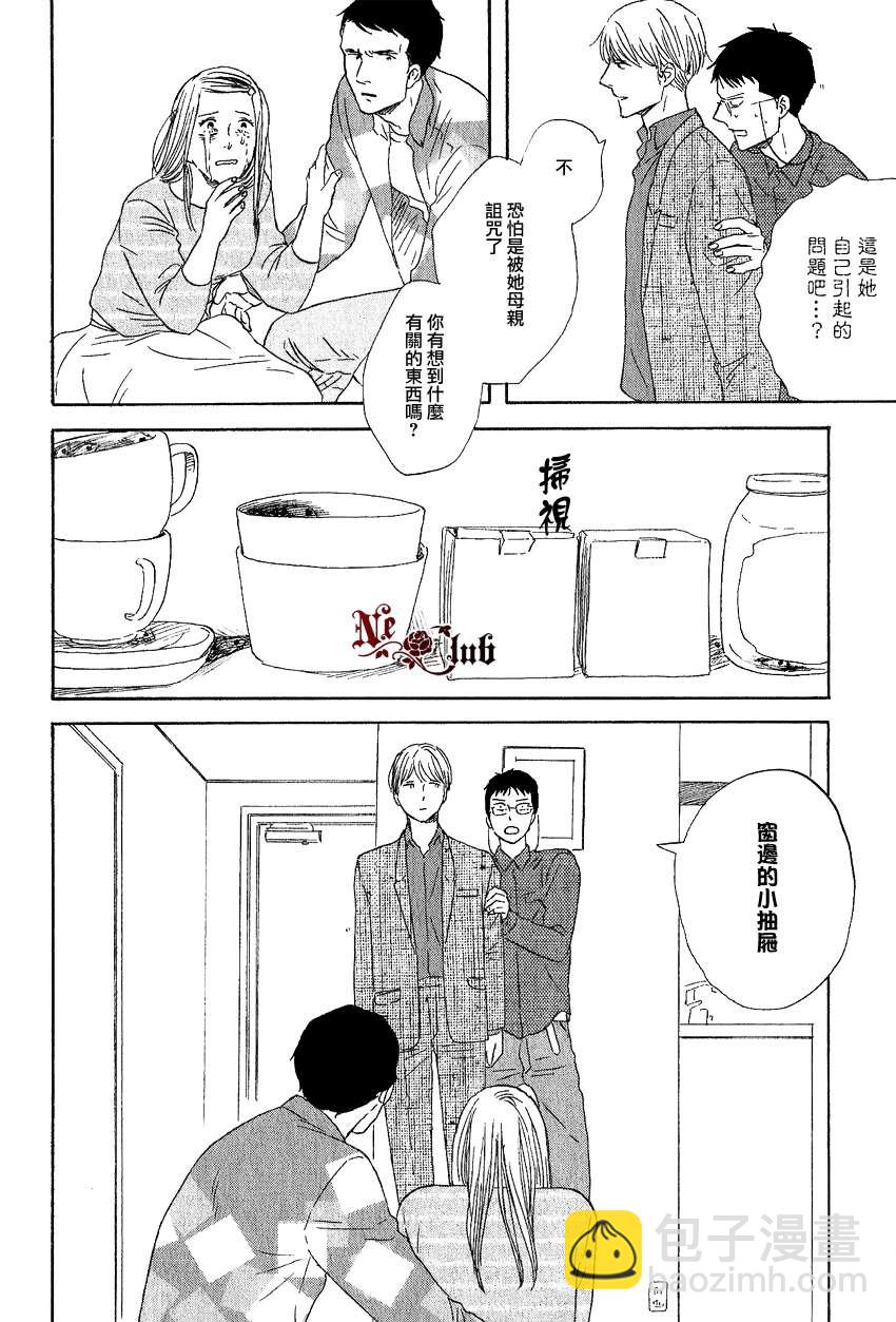 《三角窗外是黑夜》第09话 第12页