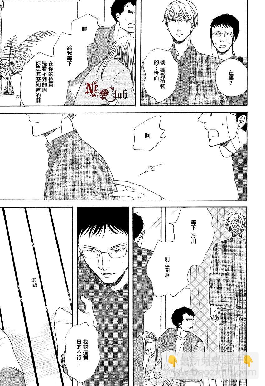 《三角窗外是黑夜》第09话 第13页