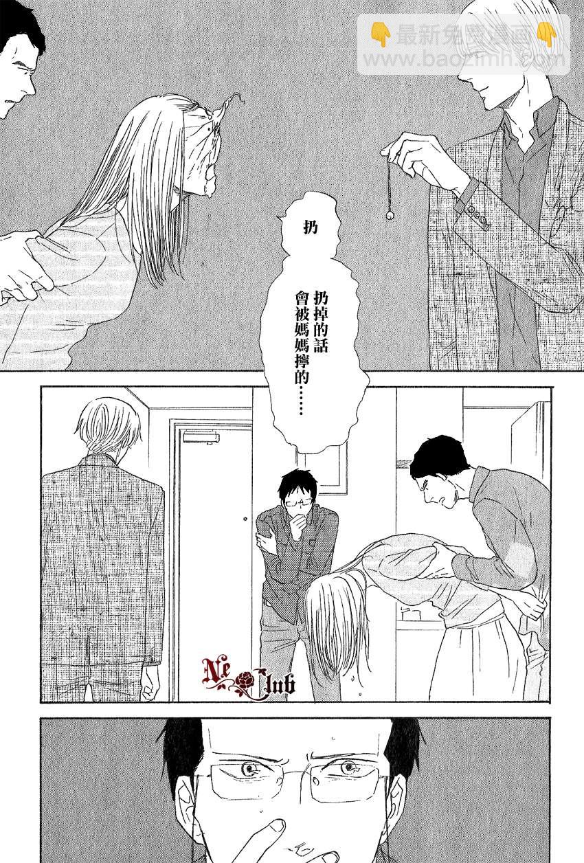 《三角窗外是黑夜》第09话 第15页