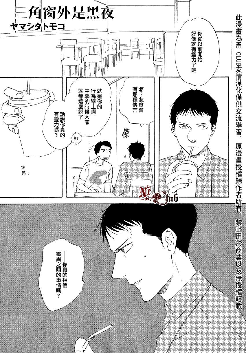 《三角窗外是黑夜》第09话 第1页