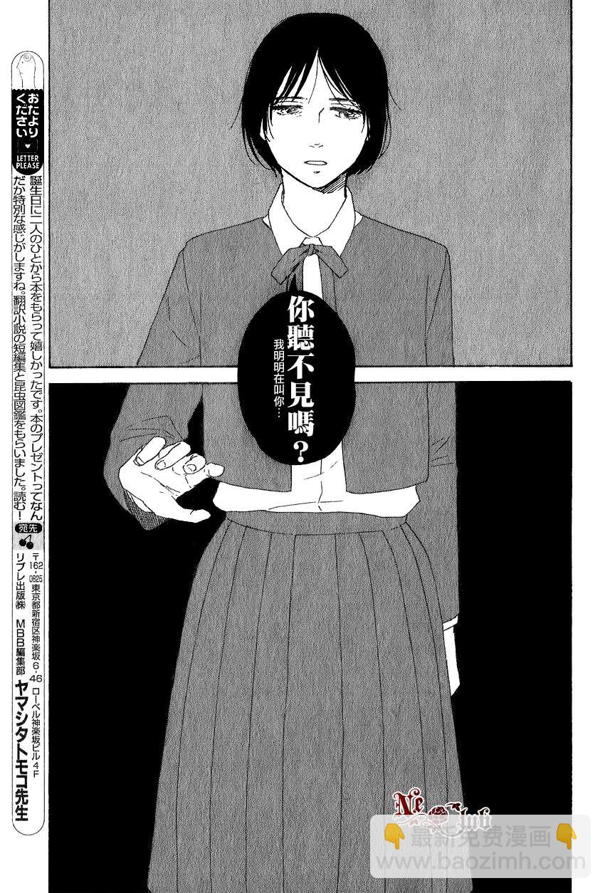 《三角窗外是黑夜》第09话 第27页