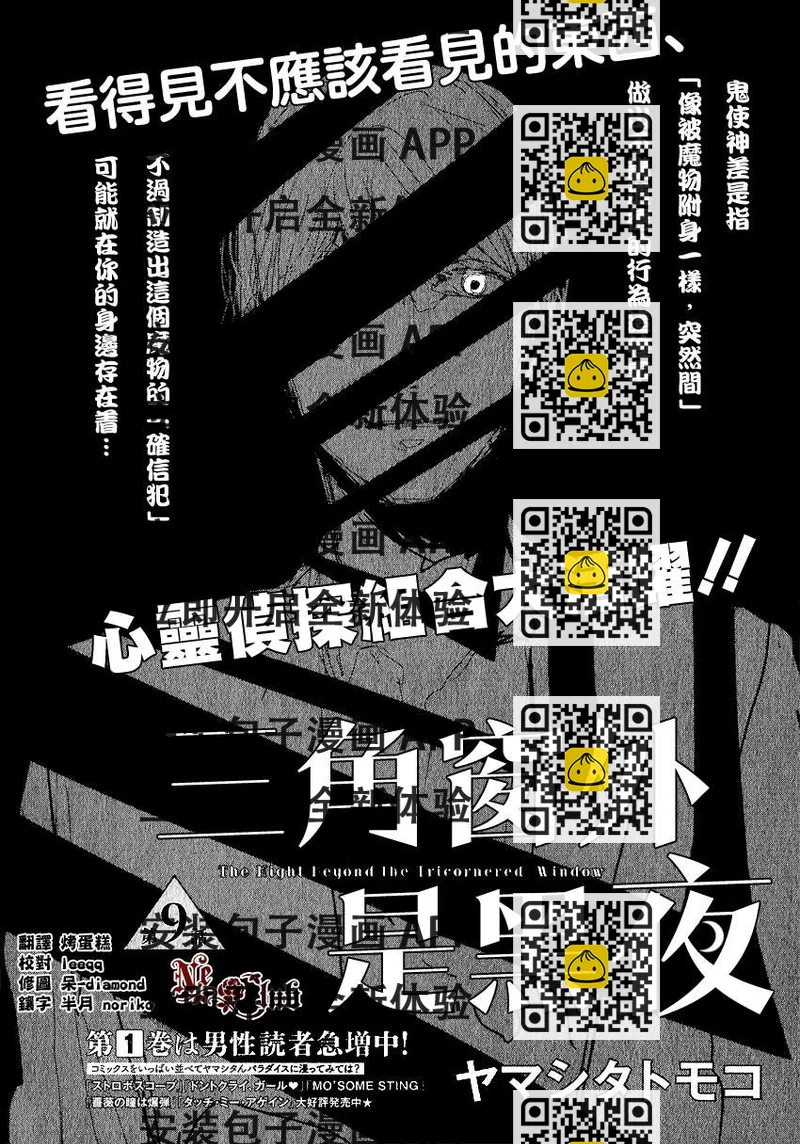 《三角窗外是黑夜》第09话 第2页