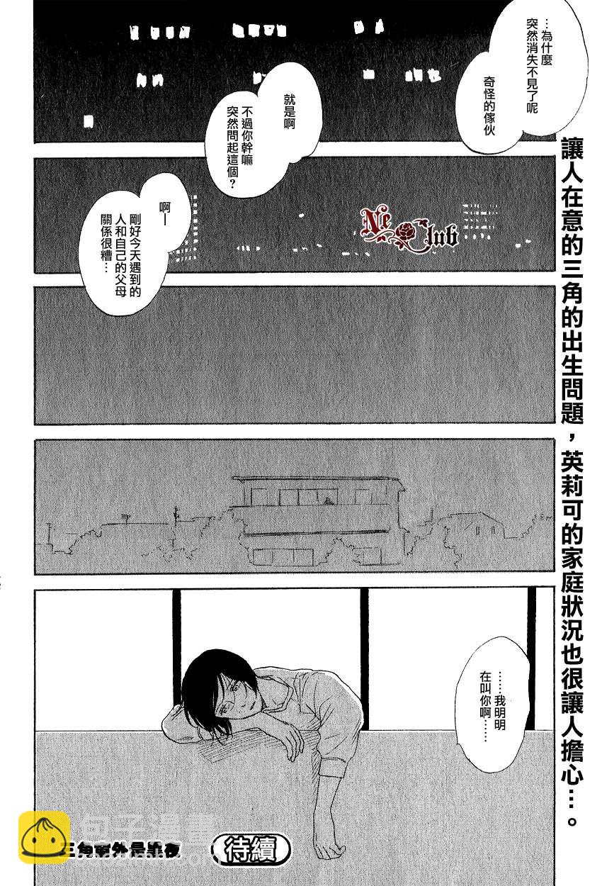 《三角窗外是黑夜》第09话 第32页