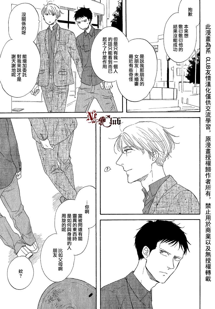 《三角窗外是黑夜》第09话 第3页