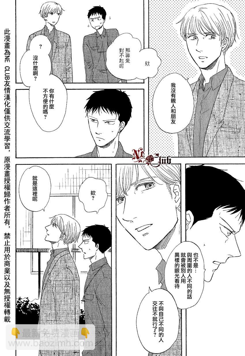 《三角窗外是黑夜》第09话 第4页