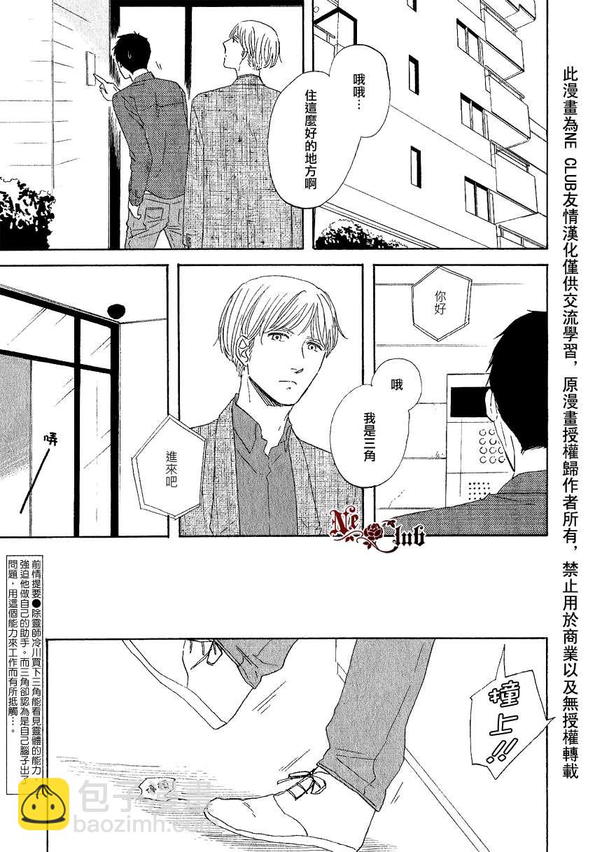 《三角窗外是黑夜》第09话 第5页
