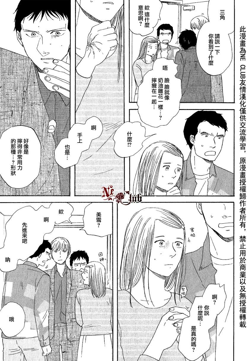 《三角窗外是黑夜》第09话 第7页