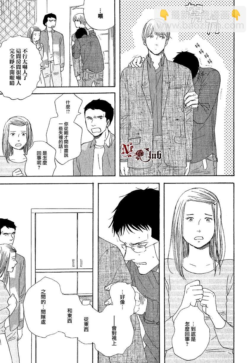 《三角窗外是黑夜》第09话 第9页
